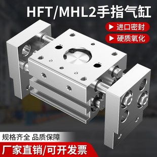 32D 25D 宽阔型气动手指气缸HFT平行机械开闭夹爪大口径MHL2 16D