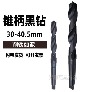 3940 3334 32.5 3132 30.5 加硬锥柄黑钻麻花钻30