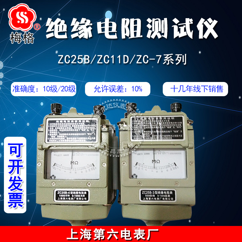 上海六厂 梅格 绝缘电阻测试仪 ZC25B ZC11D ZC7摇表 兆欧表