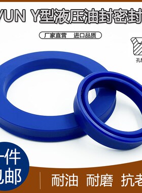 UN/Y型聚氨酯油封 40*50/52/53/55*4/6/7/7.2/8/9/10密封圈O型