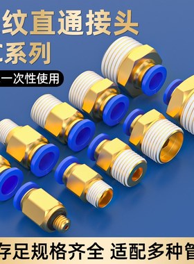 气管快速接头气动快插螺纹直通外丝PC8-02空压机气泵接头配件4-M5