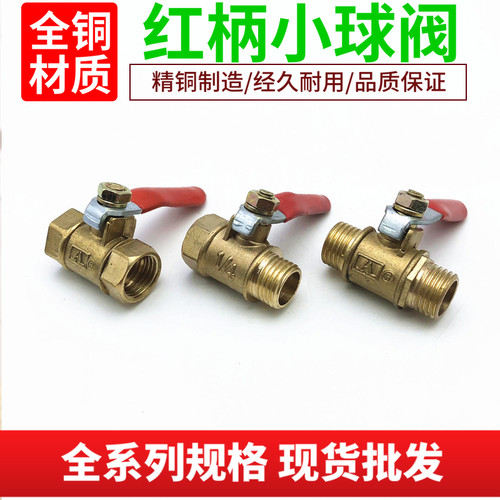 红柄小球阀阀门2分3分4分双内 外牙内外牙1/4开关放水放气阀3/8阀