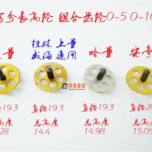 量具配件百分表配件上海安亭百分表高轮组合齿轮0