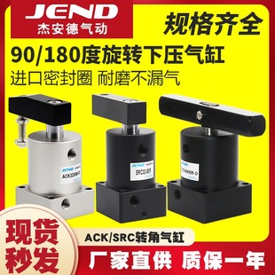 90R 气动小型气缸90度180旋转夹紧SRC25转角下压ACK32