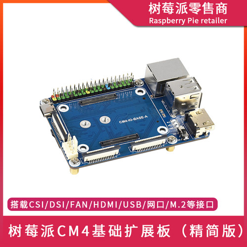 树莓派CM4底板 Computer Module 4 IO核心板底板 基础接口扩展板