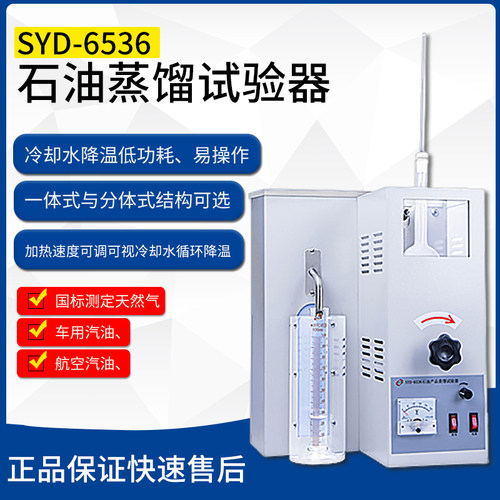 SYD-6536/255石油蒸馏试验器柴油汽油馏程测定仪润滑油馏程仪