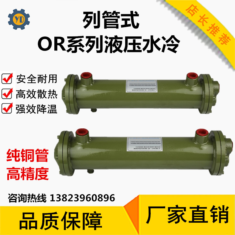液压水冷列管冷却器 OR-60/OR-100/OR-150/250/350SL散热器CL冷凝