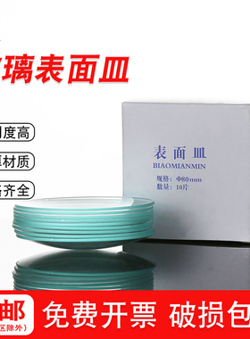 玻璃表面皿耐高温圆皿50/60/70/80/90/100/120/150/180mm烧杯盖