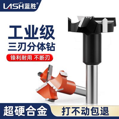 蓝胜三刃木工专用开孔器合页木门衣柜橱窗铰链钻35扩孔器分体钻头