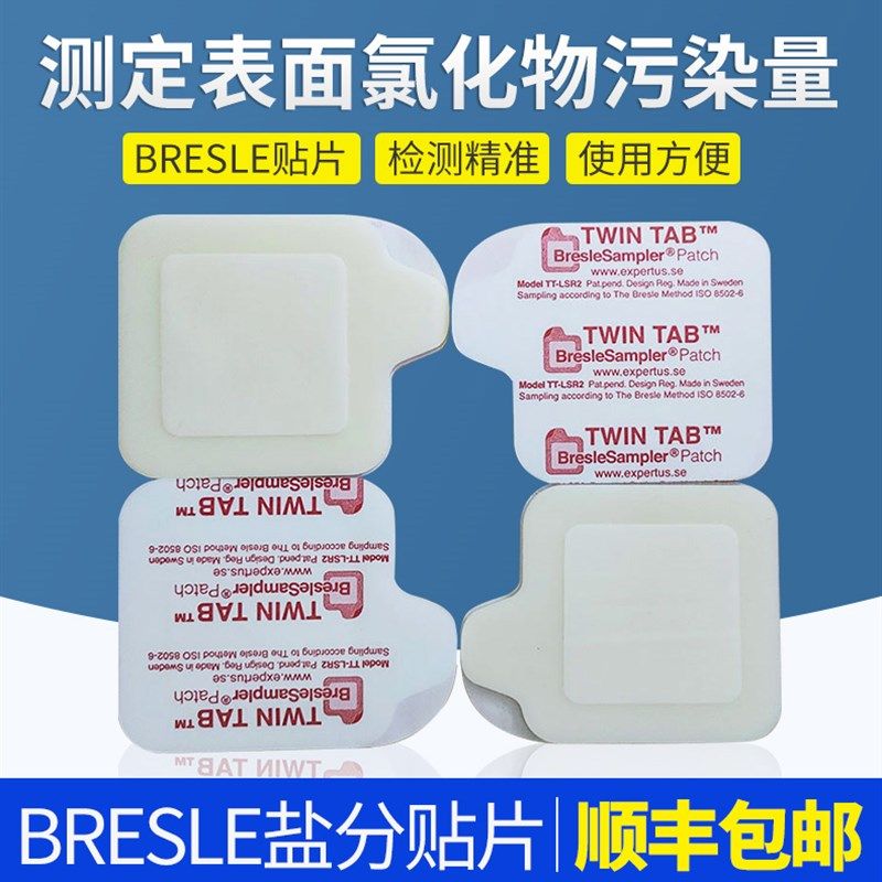 Bresle 盐分贴 E135B盐分贴片盐份测试纸 清洁度测试,童装/婴儿装/亲子装,包包,淘宝优惠券,粉丝福利购,淘宝优惠卷