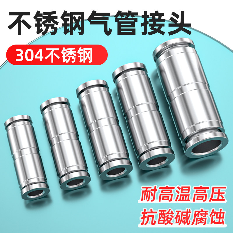 304不锈钢气管接头PU直通PE PY三通变径Y型6/8/10mm快插压软管
