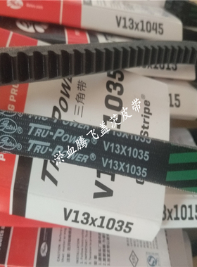 美国盖茨汽车皮带 V13X1010/1015/1020/1025/1030/1035/1040/1045