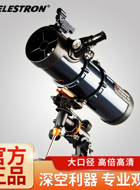 星特朗130eq天文望远镜牛反专业观星观天高倍清深空学生新手80EQ