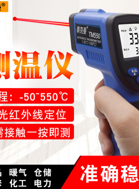 泰克曼红外线测温仪工业高精度测温仪温度计测温枪油温空调TD360
