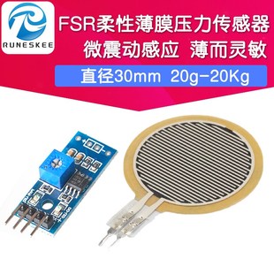 柔性薄膜压力传感器 机器人触觉智能座椅坐姿矫正压阻力敏FSR402