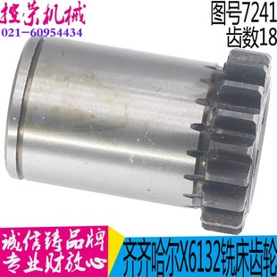 齐齐哈尔X6132AX5032A铣床齿轮配件Z18齿轴7241F齐二机床齿轮现货