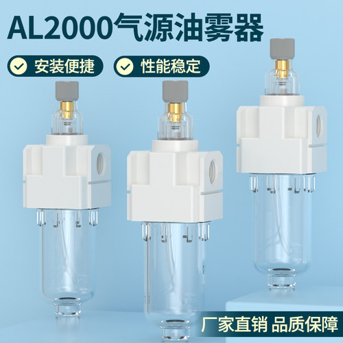 气源处理器气动油雾器油水分离器油杯气泵空压机单联件AL2000-02
