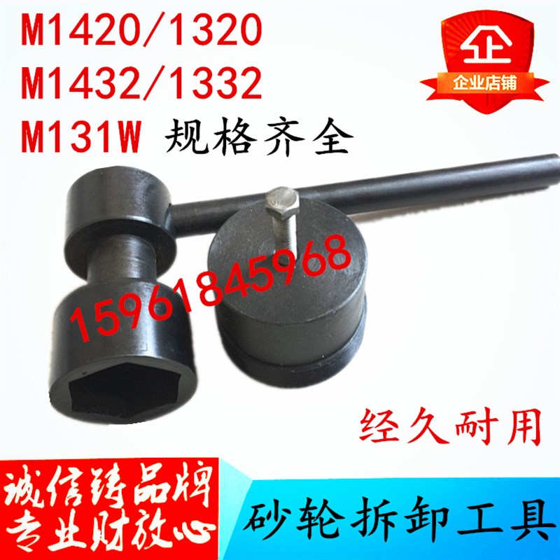 无锡上机MW1432B M1332B M13501363磨床砂轮拆卸工具扳手拔头顶母