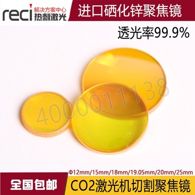 进口原装热刺激光聚焦镜片12 18 19 20mm光透镜 雕刻机切割机配件