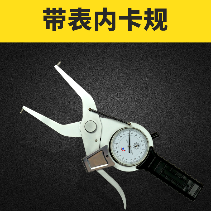 带表内卡规 测径卡钳表 内径卡表15-35