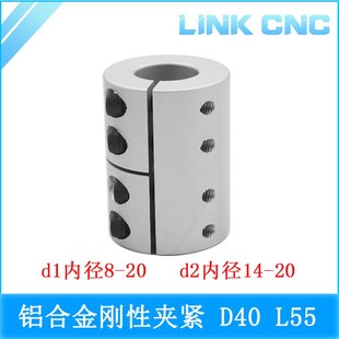 D40 SB铝合金刚性联轴器夹紧刚性电机丝杆联轴器 L55 cnc link