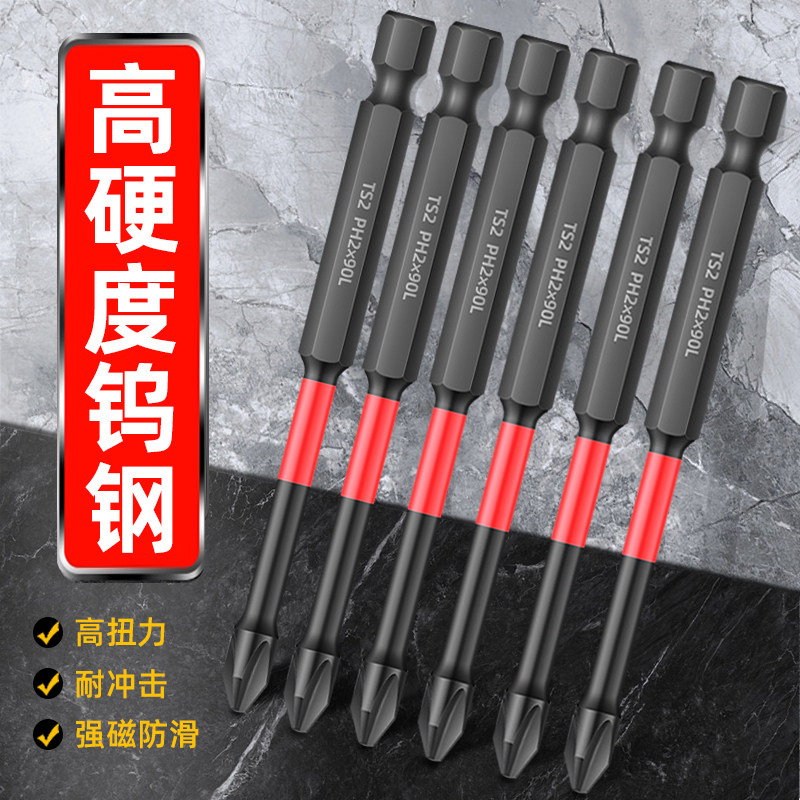 批头钨钢强磁加长防滑电动螺丝刀套装手电钻高硬度十字头电批冲击,运动/瑜伽/健身/球迷用品,更多民间运动用品,淘宝优惠券,粉丝福利购,淘宝优惠卷