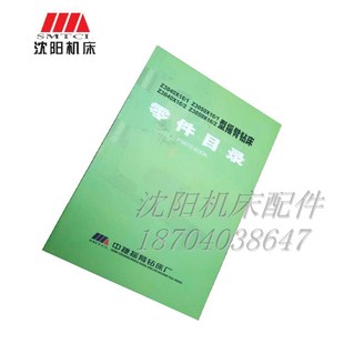 摇臂钻床机床 Z3050 零件图使用说明书 沈阳中捷Z3040