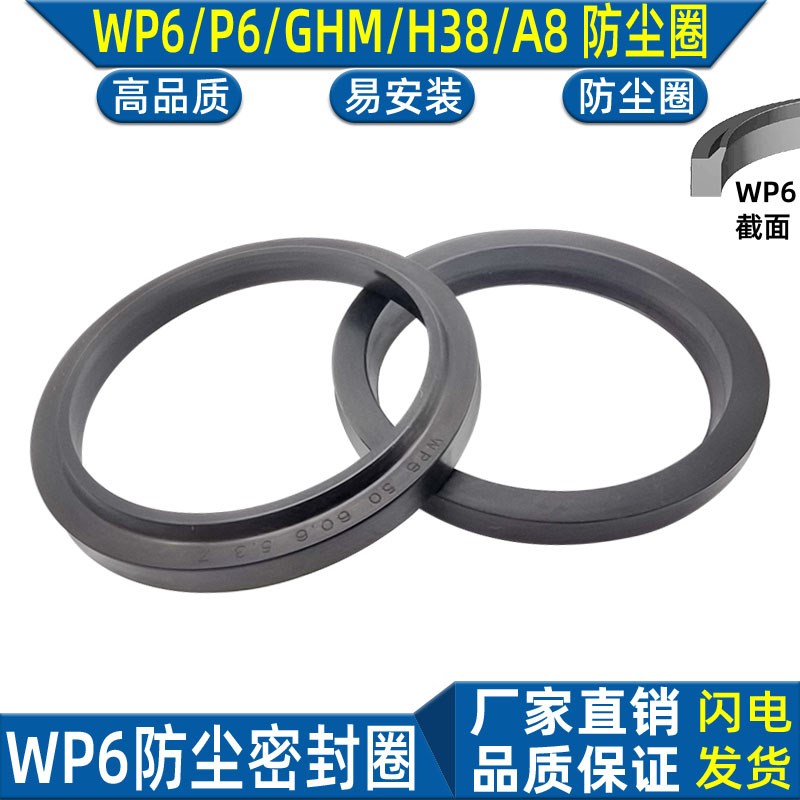 WP6液压耐油防尘圈A8密封件95 100 110*107.2 112.2 122.2*7.2/12