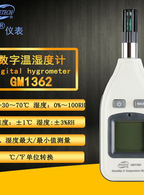 标智GM1362温湿度计家用室内外湿温度计高精度温湿度计温湿表