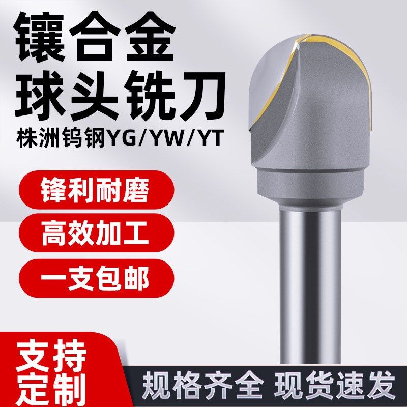 镶合金球头铣刀直柄R刀YW焊接合金球刀YG镶钨钢定制圆弧球头刀,运动/瑜伽/健身/球迷用品,更多民间运动用品,淘宝优惠券,粉丝福利购,淘宝优惠卷