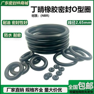 26.5 内径25.8 丁晴橡胶密封O型圈线径2.65mm
