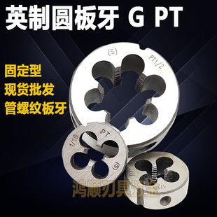 加硬英制止管板牙PT 8一分 二分