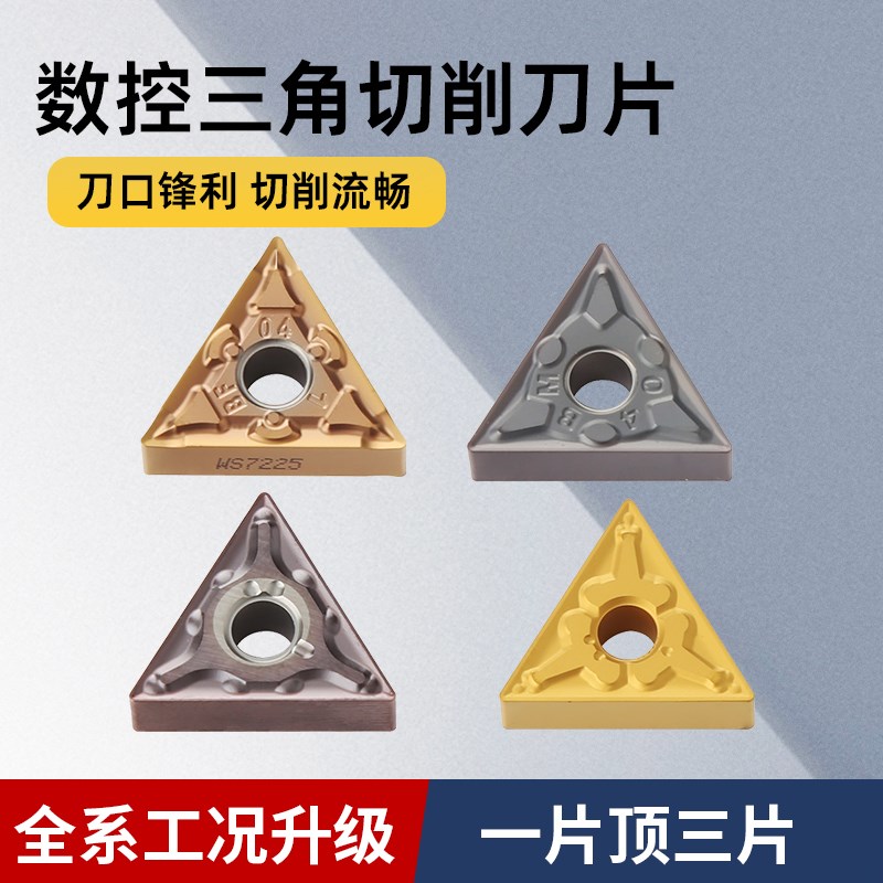 数控车刀片三角形外圆车床刀粒TNMG160404不锈钢硬质合金刀头