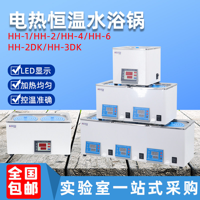 科菲仪器电热数显恒温水浴锅HH-2单双四六八孔实验室水箱水浴锅,童鞋/婴儿鞋/亲子鞋,儿童棉拖鞋,淘宝优惠券,粉丝福利购,淘宝优惠卷