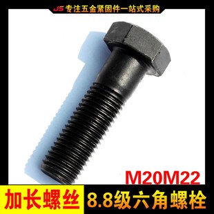 螺丝M20M22 200 100 300 8.8级外六角螺丝高强度加长加硬黑