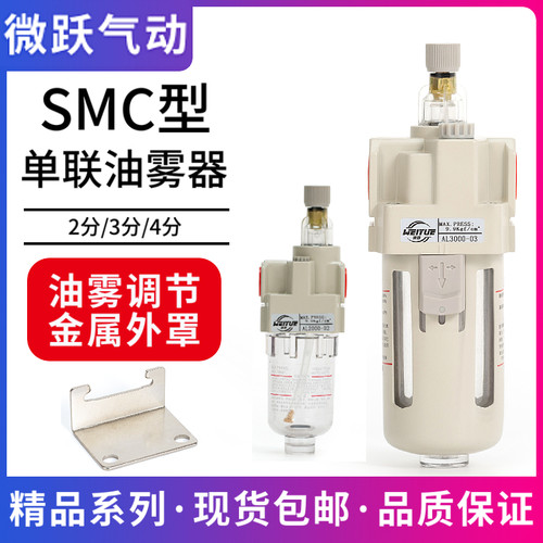 SMC型AL4000-04单联油雾器AL2000-02 AL3000-03气源处理器2 3 4分