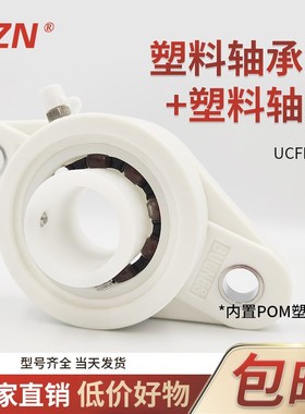 防水塑料尼龙菱形轴承座UCFL 206 207 208 209 210 FL 耐酸碱腐蚀