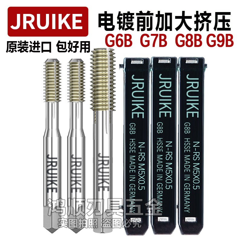 德国JRUIKE加大铝用挤压螺丝攻 M1.6M2M2.5M3M4M6M5G7BG8BG9B+0.1