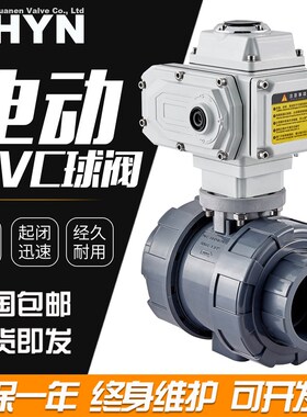 电动UPVC球阀Q911F-16S 防腐蚀酸碱电动塑料 DN20 50
