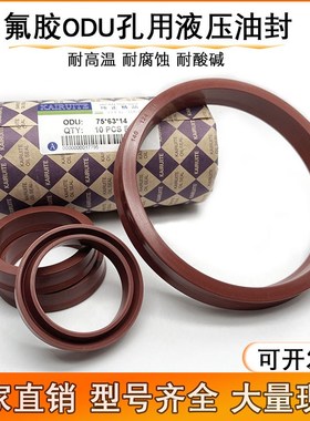 YXD/ODU氟胶油封75/80/85/90/95/100*63/68/73/78/83/88/84*14/18