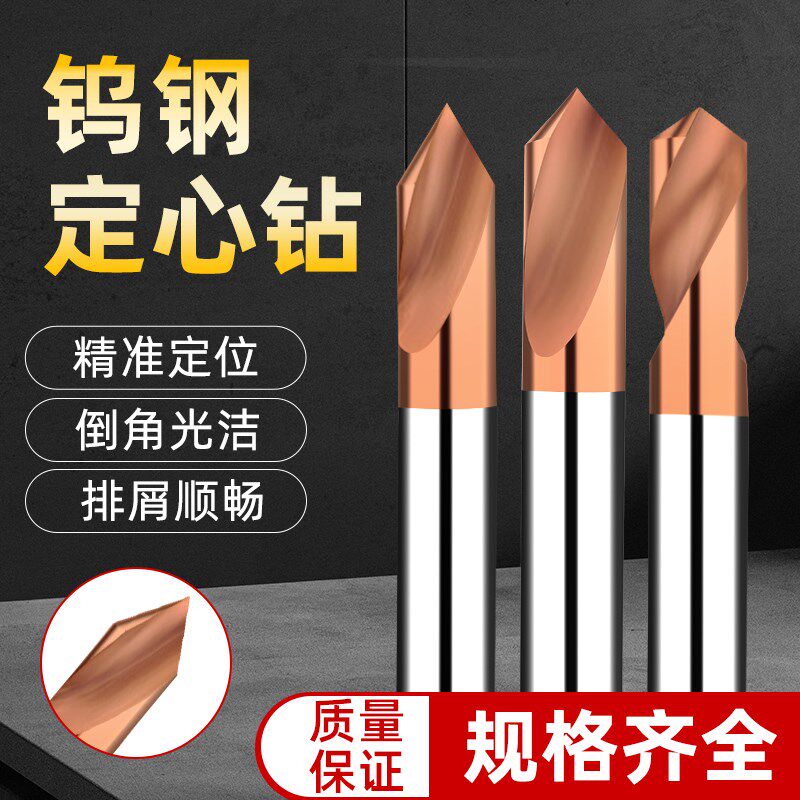 HRSK钨钢定心钻90度加长中心钻铝用倒角刀60度合金定点器定位钻头