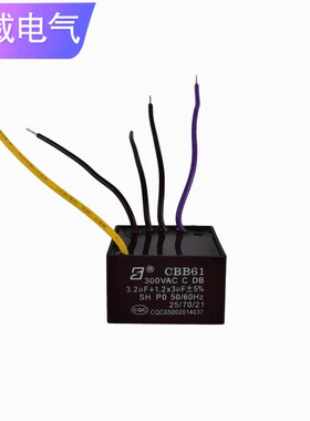 CBB61五线3.2UF+1.2X3UF风扇吊扇调速电机变压器鼓风机启动电容器