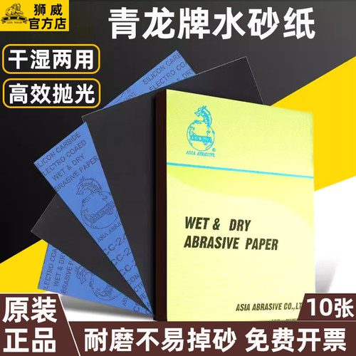 青龙砂纸10张套装水砂纸干磨古玩玉石金属除锈家具抛光打磨沙皮