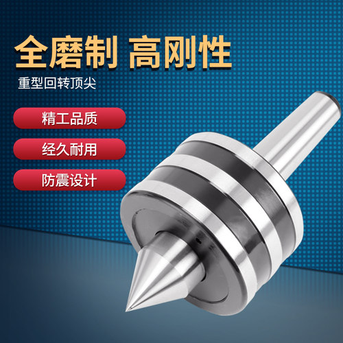重型回转顶尖莫氏MT5/6活顶尖车床加工活络顶尖防震锥柄回转顶针