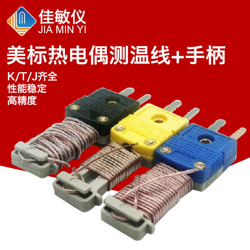 进口美标耐高温热电偶绕线手柄+TT-K-30测温线KTJ绕线尾柄连接器