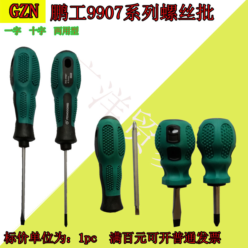螺丝刀套装维修工具十字一字小起排灌设备