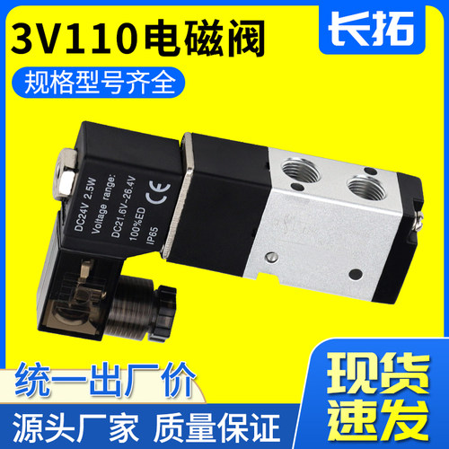 3V110-06 DC12V DC24V AC36V AC220V AC24V电磁阀二位三通电磁阀