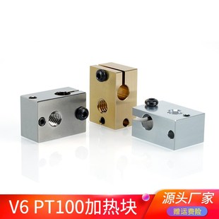 mk3s 黄铜 voron 铝 镀铜兼容PT100 2.4通用高品质加热块 prusa