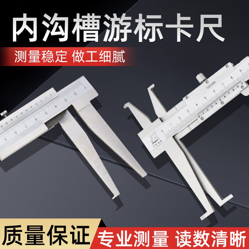 桂林内钩槽内沟槽游标卡尺双爪内径内测内槽长爪卡尺江西油标卡尺