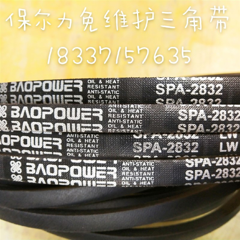 保尔力高速防油耐磨橡胶传动三角带SPA2032 2050 2057 2082 2100
